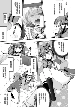 Page 9 of Acme Hime to OtakuThe OtaCir princess can't eat any more! | 絕頂公主與宅男們的毒蘋果