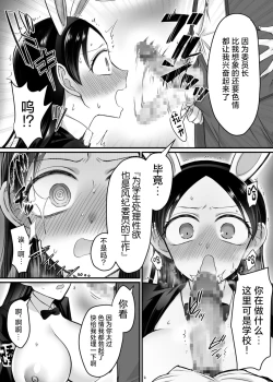 Page 14 of The Disciplinary Committee Chairman is a Sex-Saving Bunny!?