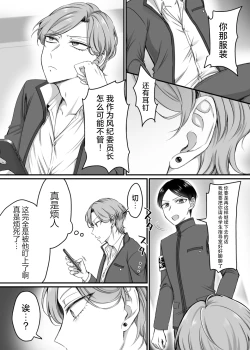 Page 3 of The Disciplinary Committee Chairman is a Sex-Saving Bunny!?