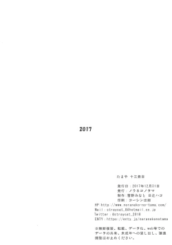 Page 8 of Tamaya 13me