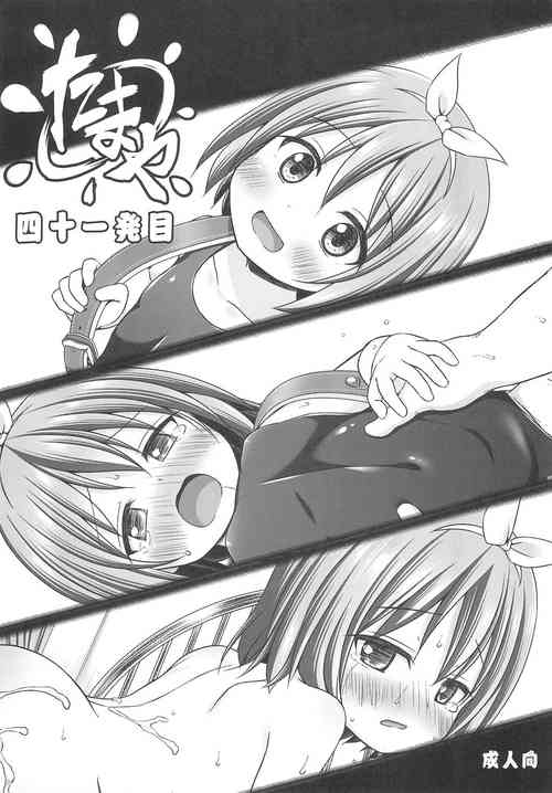 Download Tamaya 41me