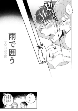 Page 23 of Ame de Kakou - Catch in the rain