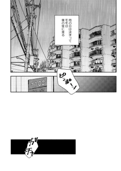 Page 4 of Ame de Kakou - Catch in the rain