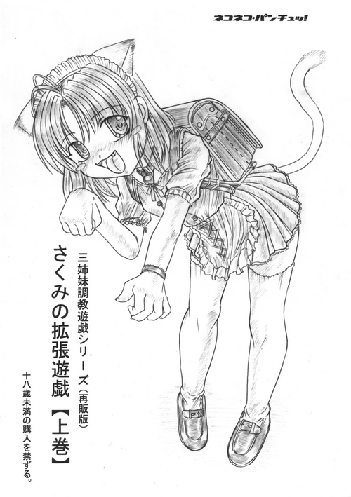 Download Sakumi no Kakuchou Yuugi Joukan Volume 1