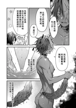 Page 148 of Kemonohito onisan tadaima hatsujochu!? | 兽人小哥正在发情中！？