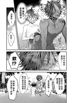 Page 150 of Kemonohito onisan tadaima hatsujochu!? | 兽人小哥正在发情中！？