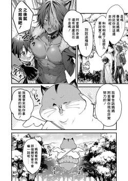 Page 189 of Kemonohito onisan tadaima hatsujochu!? | 兽人小哥正在发情中！？