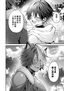 Page 191 of Kemonohito onisan tadaima hatsujochu!? | 兽人小哥正在发情中！？