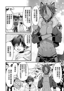 Page 67 of Kemonohito onisan tadaima hatsujochu!? | 兽人小哥正在发情中！？