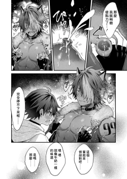 Page 81 of Kemonohito onisan tadaima hatsujochu!? | 兽人小哥正在发情中！？