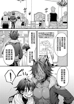 Page 96 of Kemonohito onisan tadaima hatsujochu!? | 兽人小哥正在发情中！？