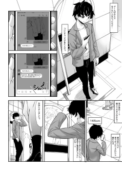 Page 3 of Shinchou 211 cm no jirai-kei joshi ni nerawa rete mou nige rarenai