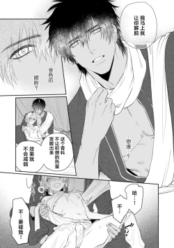 Page 31 of 金色の花嫁 1-2話