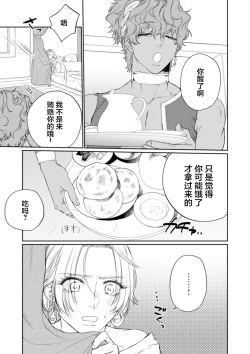 Page 48 of 金色の花嫁 1-2話