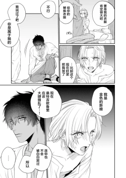 Page 54 of 金色の花嫁 1-2話