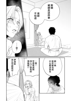 Page 55 of 金色の花嫁 1-2話