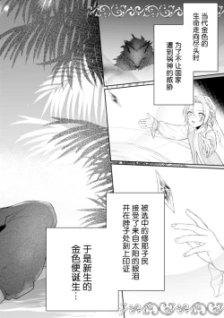 Page 6 of 金色の花嫁 1-2話