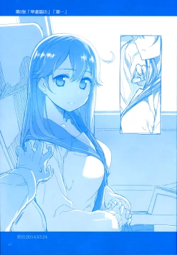 Page 17 of 魔性の潮