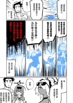 Page 17 of Chairwoman Hina's Summer Vacation | 陽奈委員長的暑假！