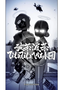 Page 19 of Chairwoman Hina's Summer Vacation | 陽奈委員長的暑假！