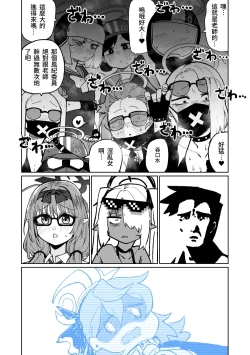 Page 8 of Chairwoman Hina's Summer Vacation | 陽奈委員長的暑假！