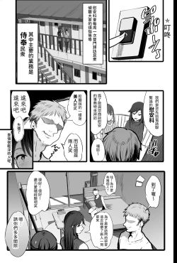 Page 6 of 配属された先は慰安科でした