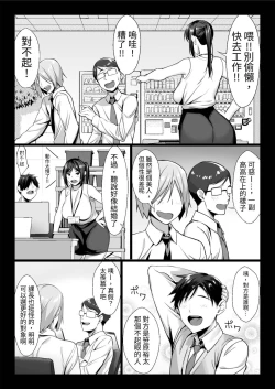Page 4 of 新妻上司は部下のチンポでドM堕ち