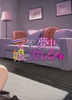 Page 69 of ママが夢中な娘のカレシ 1 このチ◯ポは教育上よろしくないのでママが処理します。