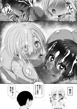 Page 57 of ムチなじみ2