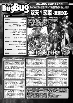 Page 169 of BugBug 2024-08