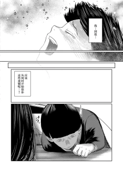 Page 28 of Mou Kimi de Ikitakunai