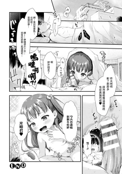 Page 16 of ろりぃたほぉる利葆ちゃん