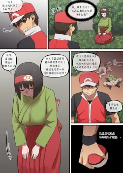 Page 6 of 赤红的旅行日志08 VS 热爱自然的大小姐（LUOLIMASI翻译）