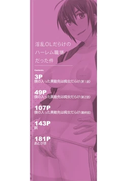 Page 2 of Idousaki wa Inran OL Darake no Harem Shokuba Da