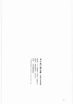 Page 29 of gatsu no hikari ni teru kami gesshoku wari rei matsuri hoi han