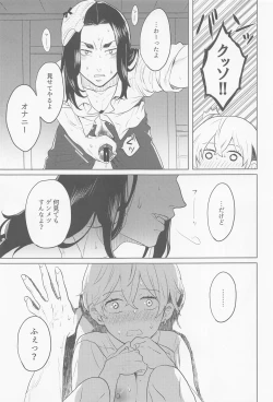 Page 15 of bajisan、misete！