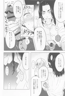 Page 18 of bajisan、misete！