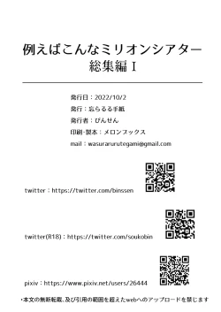 Page 104 of Tatoeba Konna Million Theater Soushuuhen I