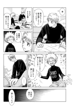 Page 112 of ヤングコミック 2024年8月号