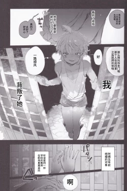 Page 7 of そら君のなつやすみ