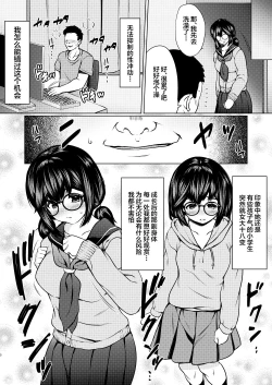 Page 6 of Jimi Megane Kyonyuu no Mei ga Inran JK ni Seichou shite Tomari ni Kita node, Biyaku o Tsukatte Ore Senyou Onahole ni shitatta Hanashi