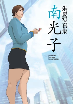 Page 38 of Nankan Shashinshuu【Chinese】