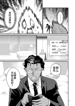 Page 21 of Yori tsuka reta otoko| 被附身的男人—干部无论如何都想被部下干—