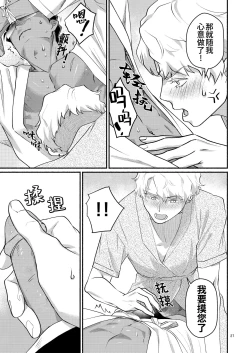 Page 27 of Yori tsuka reta otoko| 被附身的男人—干部无论如何都想被部下干—