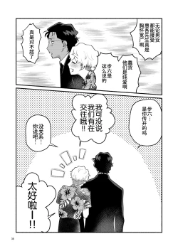 Page 38 of Yori tsuka reta otoko| 被附身的男人—干部无论如何都想被部下干—