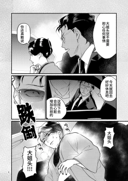 Page 8 of Yori tsuka reta otoko| 被附身的男人—干部无论如何都想被部下干—