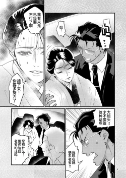 Page 9 of Yori tsuka reta otoko| 被附身的男人—干部无论如何都想被部下干—
