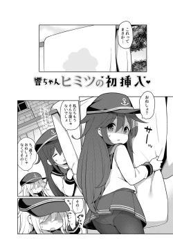 Page 28 of 艦これえち漫画総集編〜蜜〜