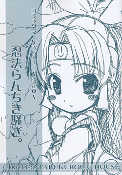 Download Ninpou Ranchiki Sawagi