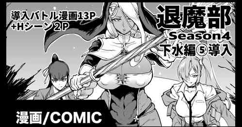 Download 退魔部S4 下水編⑤導入